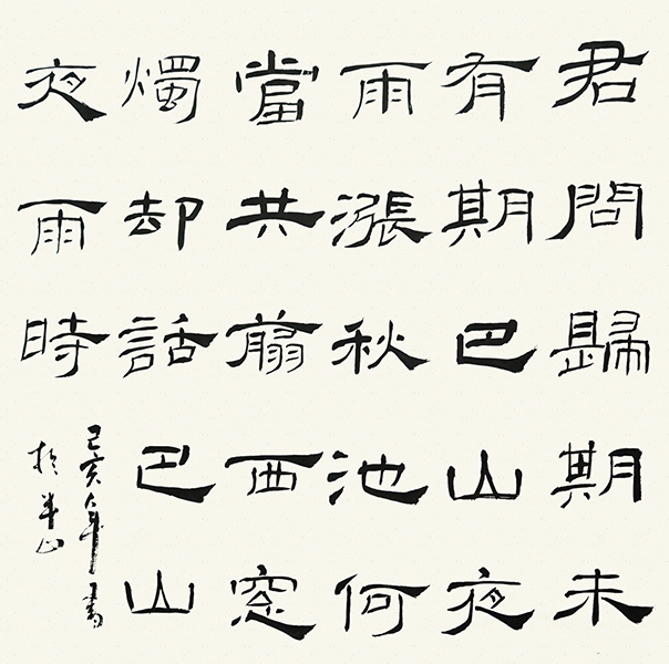 巴山